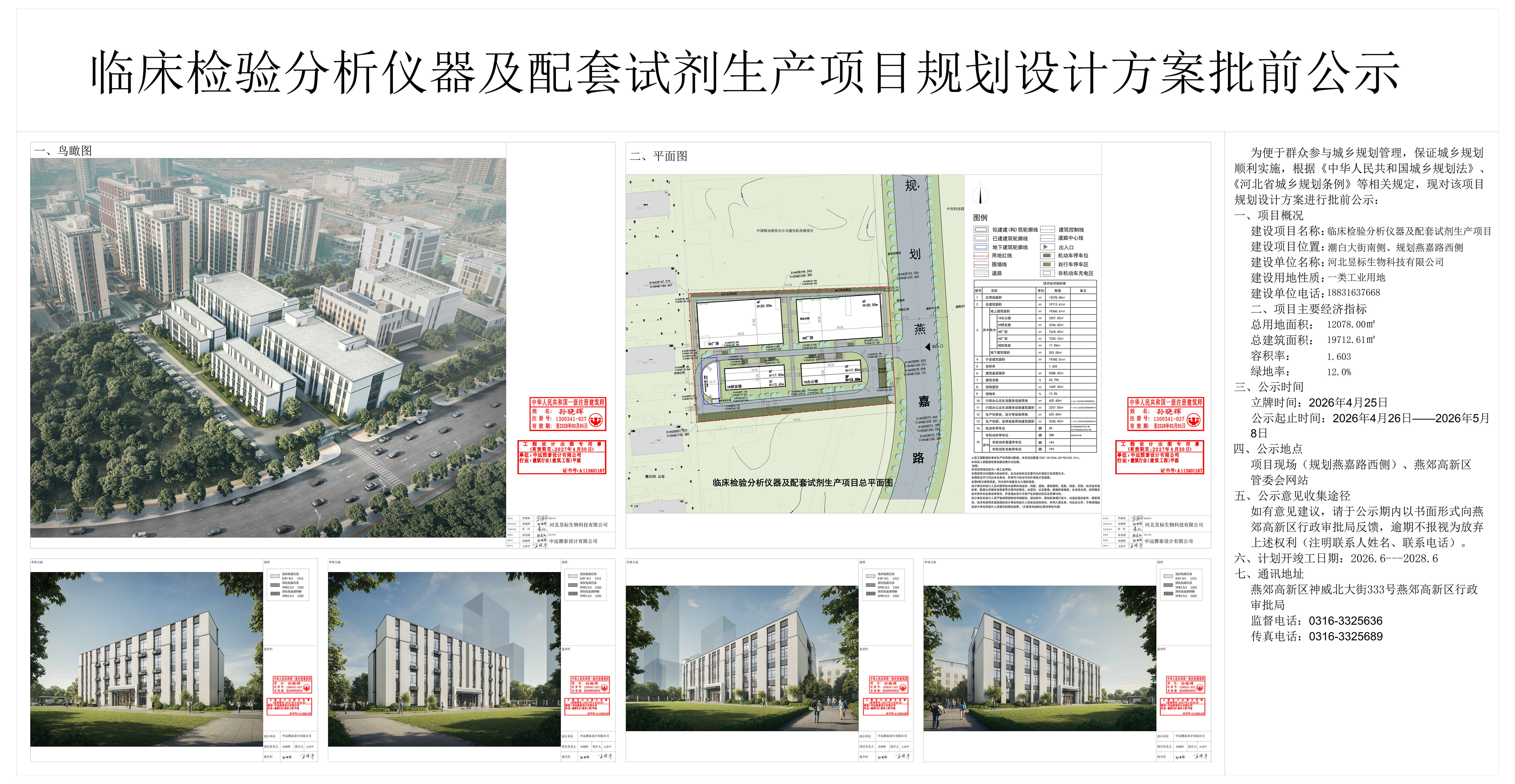 临床检验分析仪器及配套试剂生产项目规划设计方案批前公示