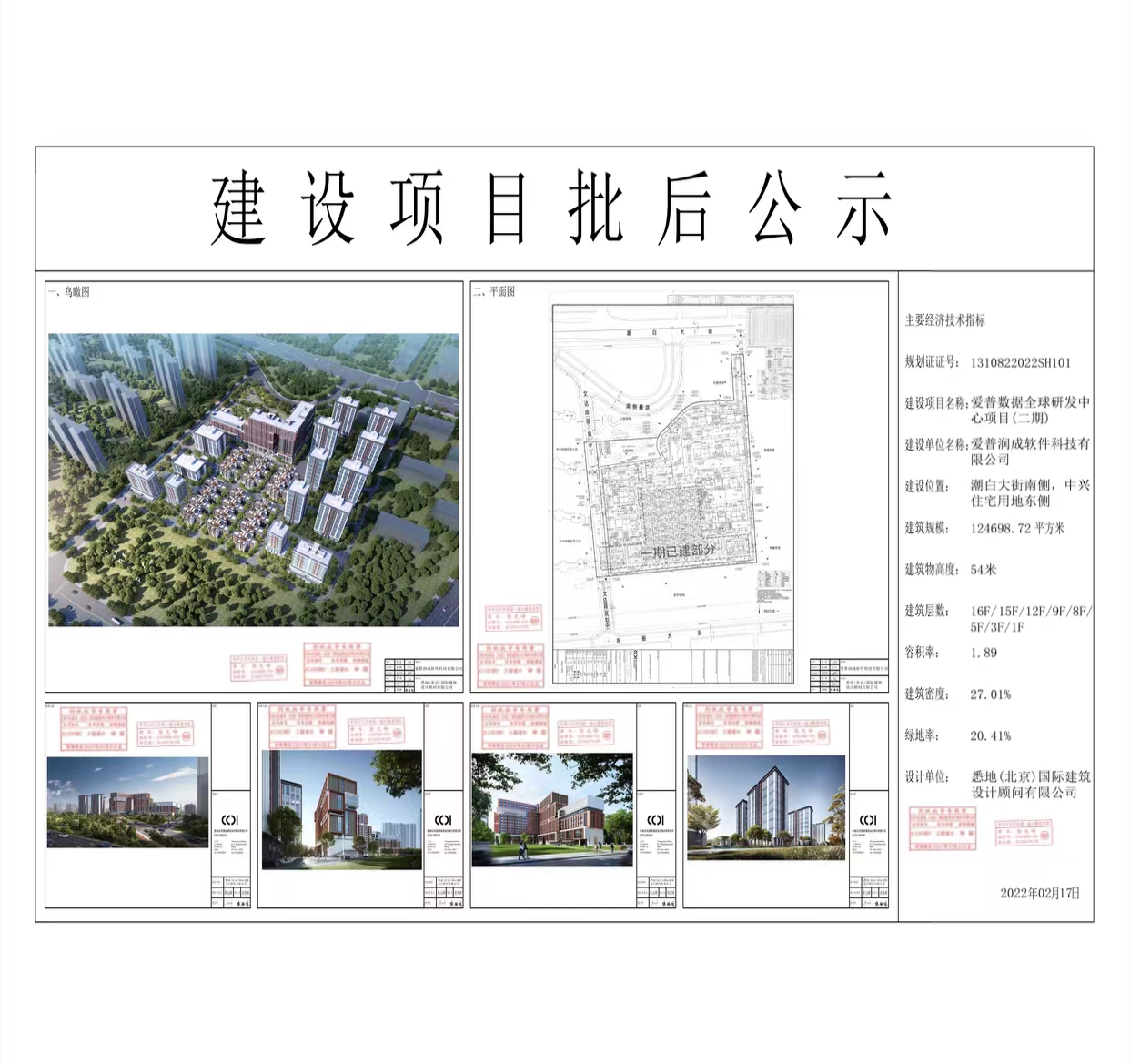 爱普数据全球研发中心项目二期规划方案调整批后公示